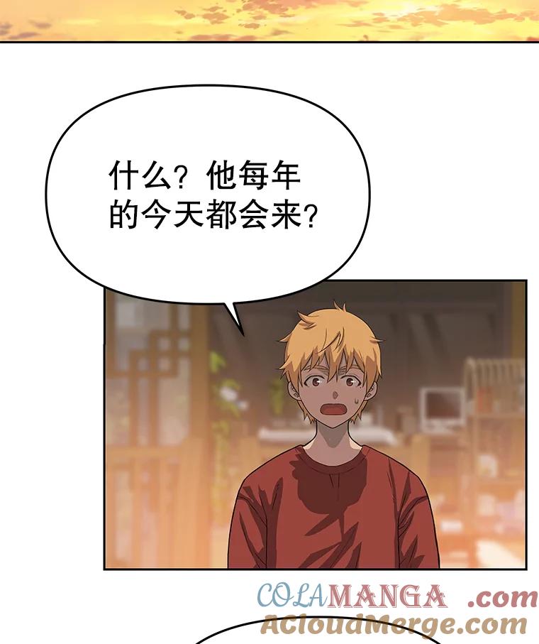 《彩虹桥守望者》38.一场误会 第58页