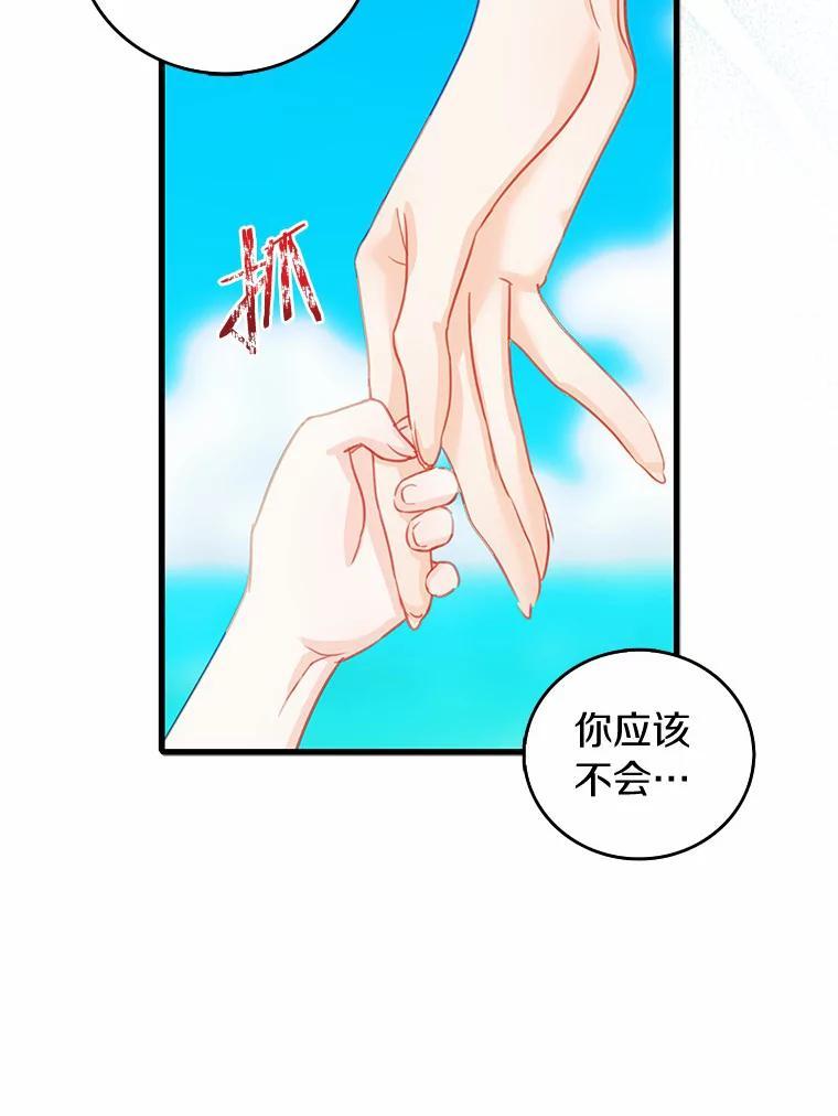 《吃干抹净还想跑？》38.水精灵 第69页