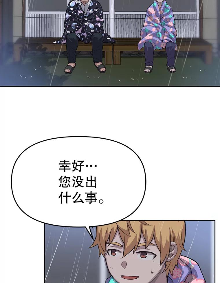 《彩虹桥守望者》38.一场误会 第45页
