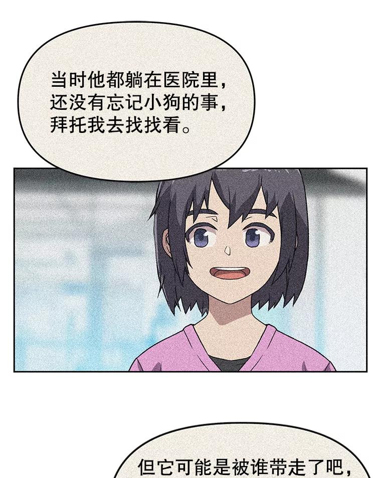《彩虹桥守望者》38.一场误会 第81页
