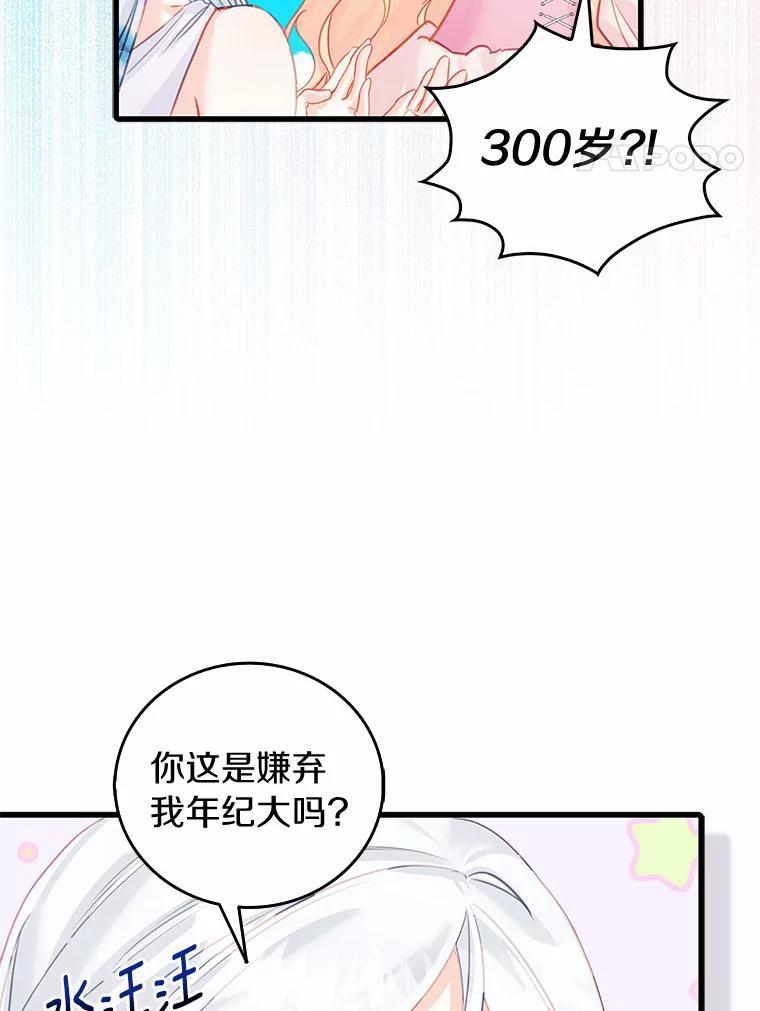 《吃干抹净还想跑？》38.水精灵 第57页