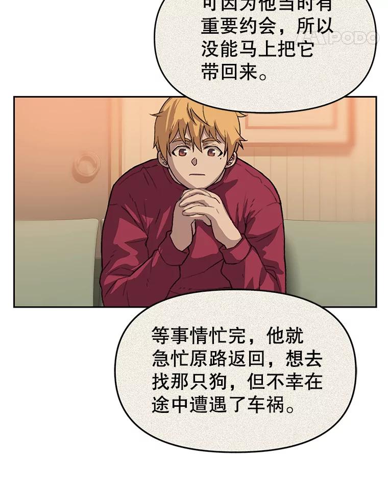 《彩虹桥守望者》38.一场误会 第80页