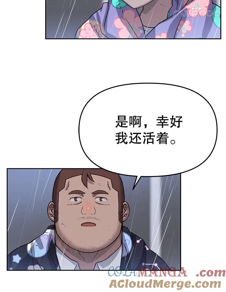 《彩虹桥守望者》38.一场误会 第46页