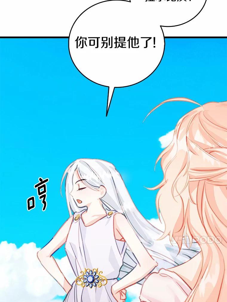 《吃干抹净还想跑？》38.水精灵 第66页