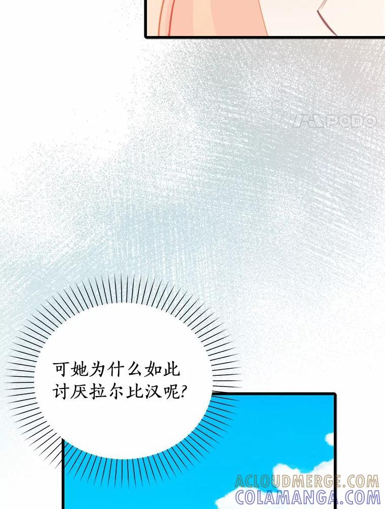 《吃干抹净还想跑？》38.水精灵 第73页