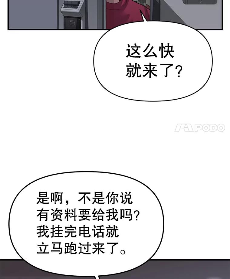 《彩虹桥守望者》38.一场误会 第90页