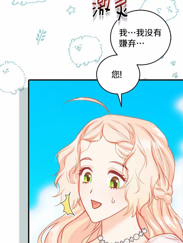 《吃干抹净还想跑？》38.水精灵 第59页
