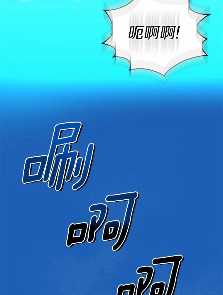 《吃干抹净还想跑？》38.水精灵 第77页
