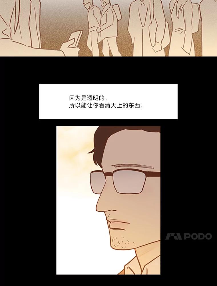 《远看是蔚蓝的春天》38.最近的年轻人啊 第44页