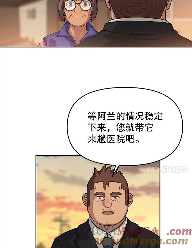 《彩虹桥守望者》38.一场误会 第52页
