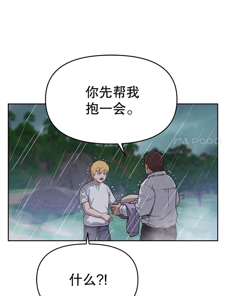 《彩虹桥守望者》38.一场误会 第8页