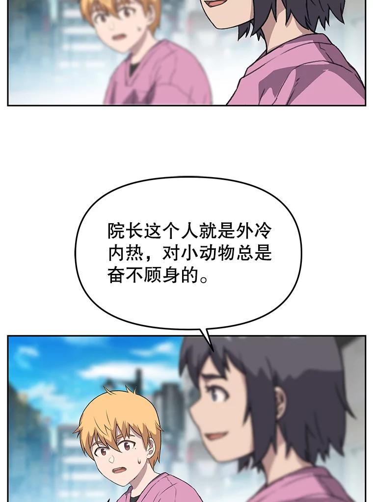 《彩虹桥守望者》38.一场误会 第74页