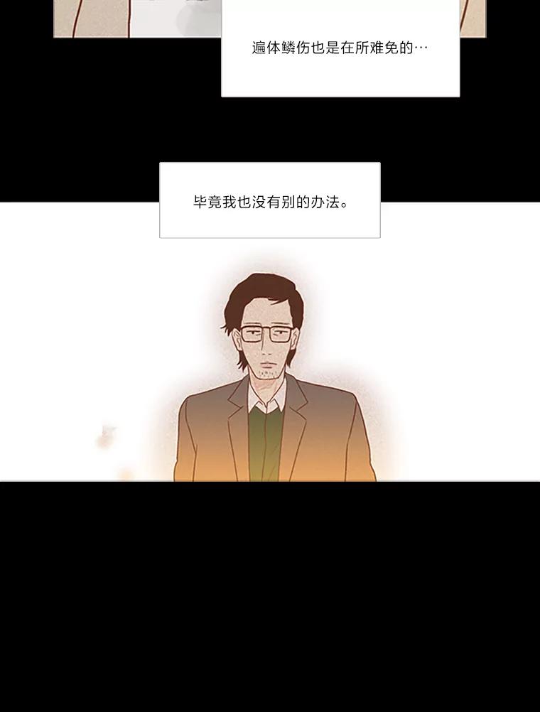 《远看是蔚蓝的春天》38.最近的年轻人啊 第47页