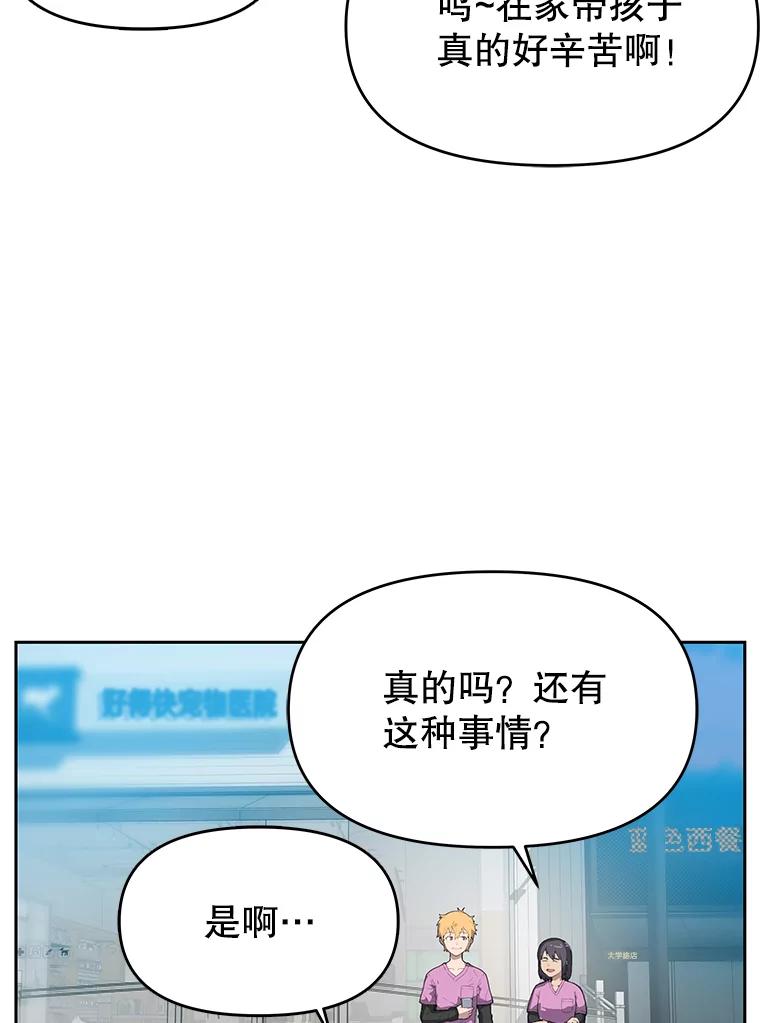《彩虹桥守望者》38.一场误会 第72页