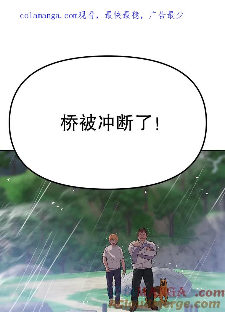 《彩虹桥守望者》38.一场误会 第1页