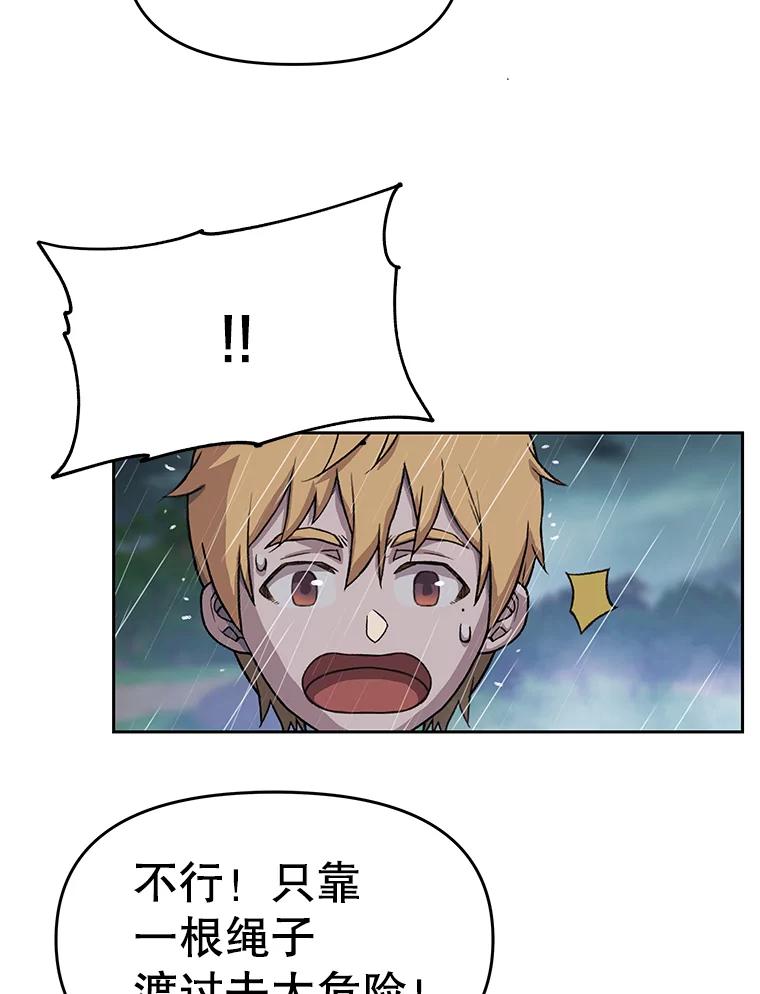 《彩虹桥守望者》38.一场误会 第9页