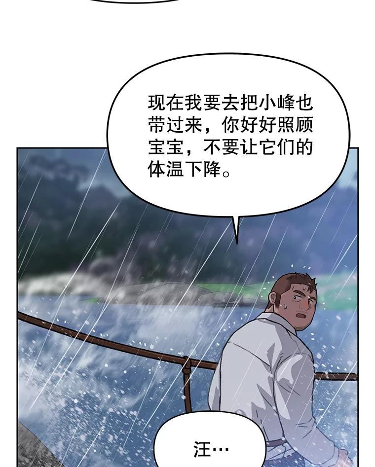 《彩虹桥守望者》38.一场误会 第26页