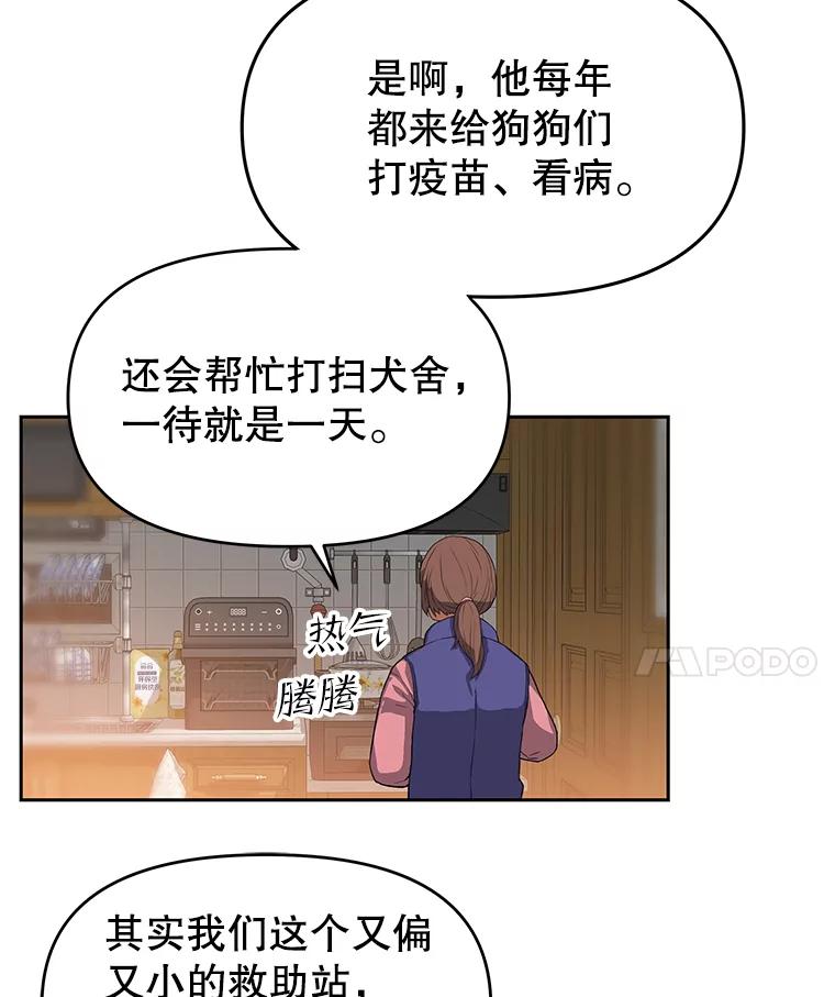 《彩虹桥守望者》38.一场误会 第59页