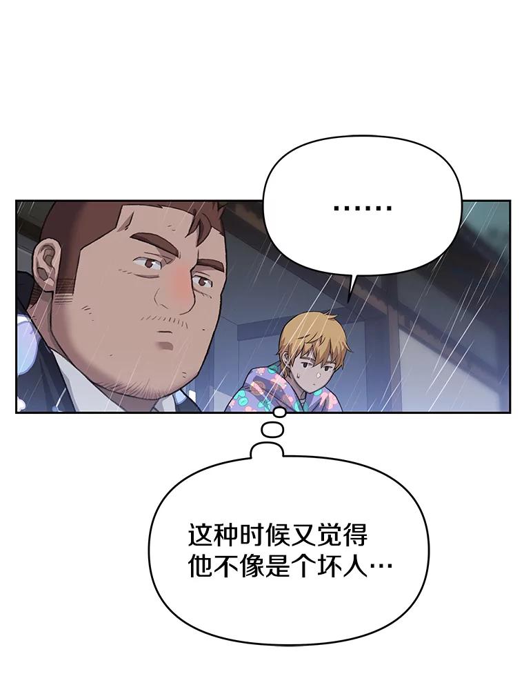 《彩虹桥守望者》38.一场误会 第47页