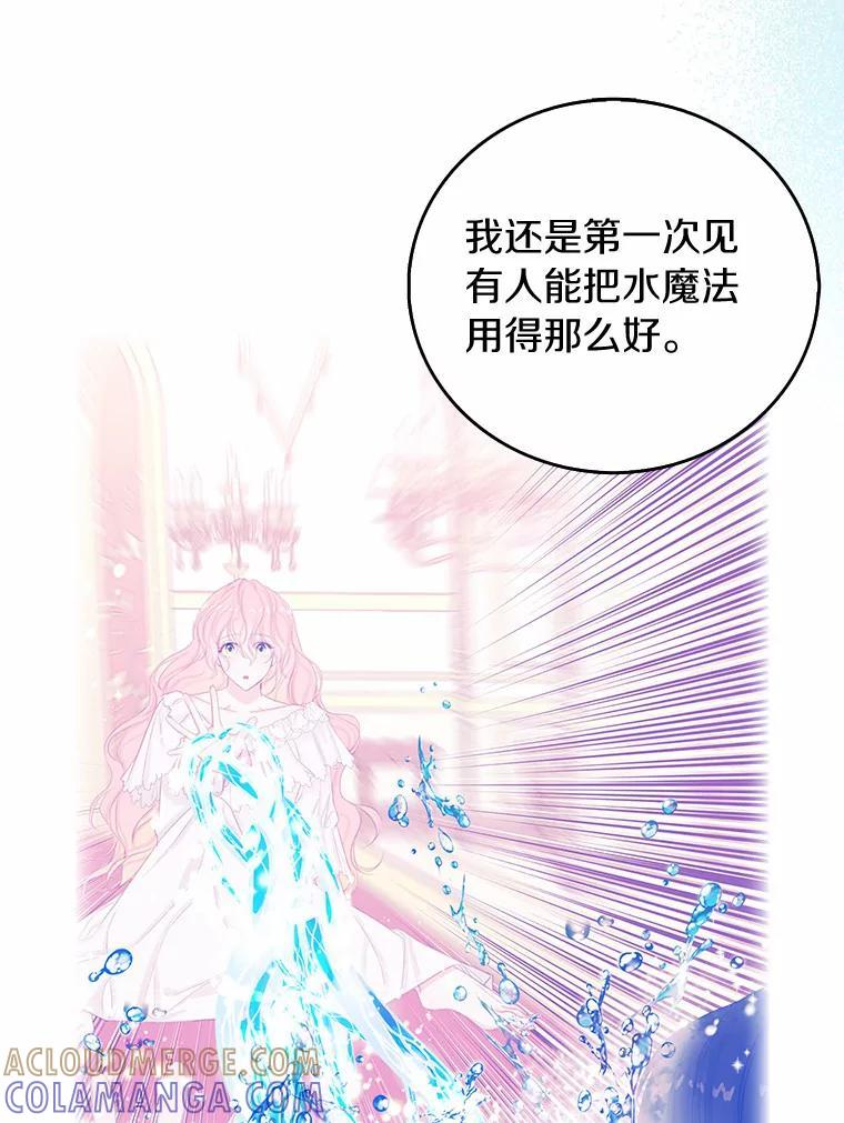 《吃干抹净还想跑？》38.水精灵 第64页