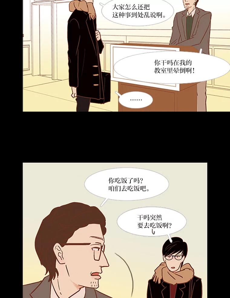 《远看是蔚蓝的春天》38.最近的年轻人啊 第20页