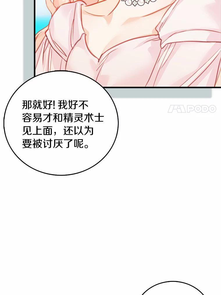 《吃干抹净还想跑？》38.水精灵 第60页