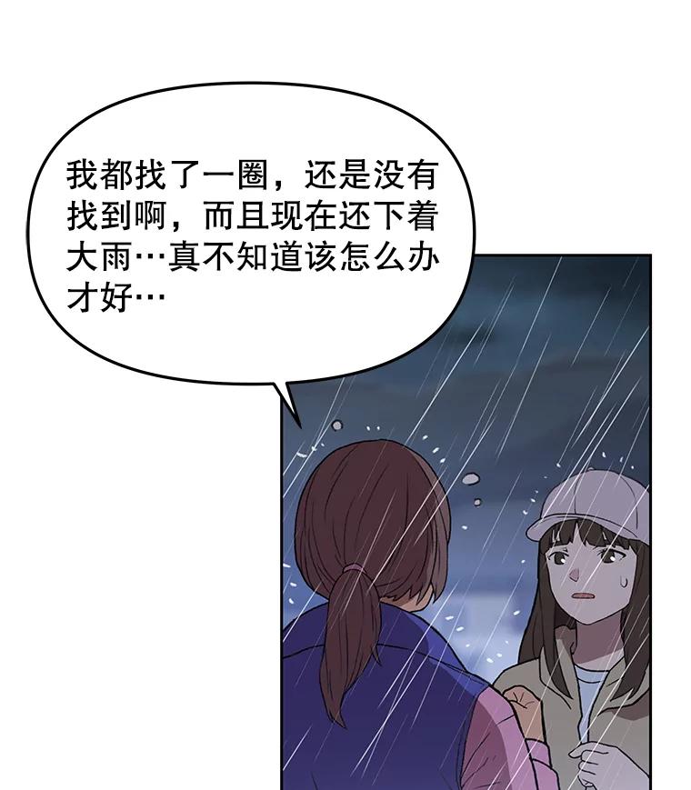 《彩虹桥守望者》38.一场误会 第36页