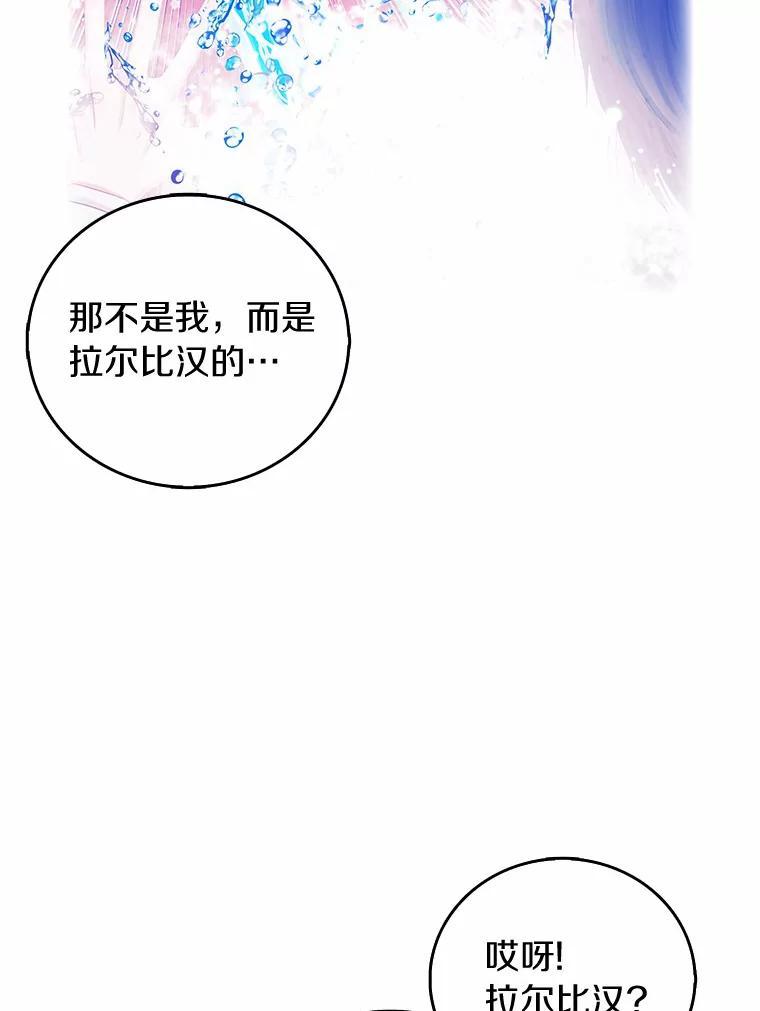 《吃干抹净还想跑？》38.水精灵 第65页