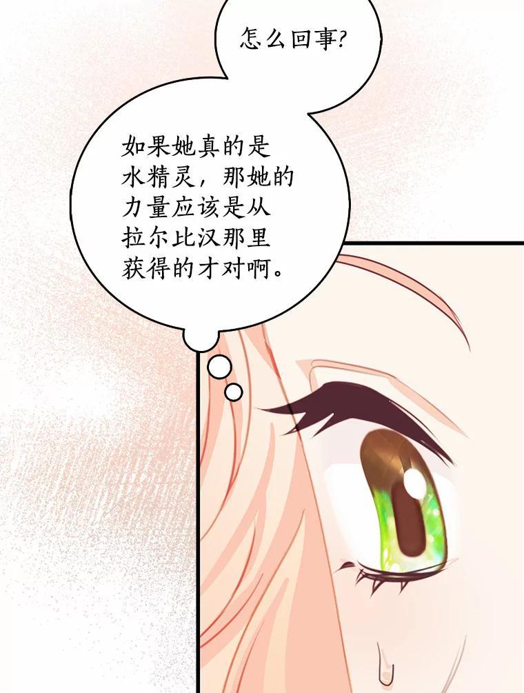 《吃干抹净还想跑？》38.水精灵 第72页
