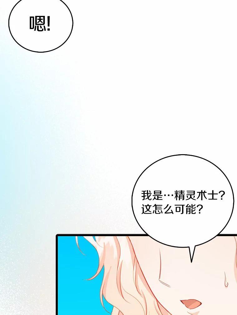 《吃干抹净还想跑？》38.水精灵 第62页