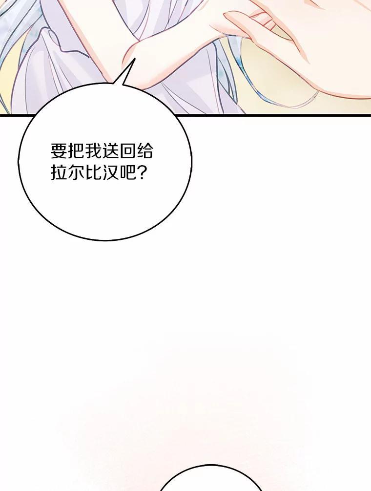 《吃干抹净还想跑？》38.水精灵 第71页