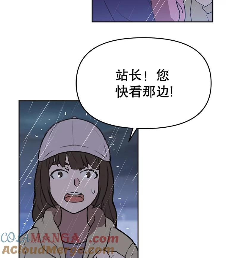 《彩虹桥守望者》38.一场误会 第37页
