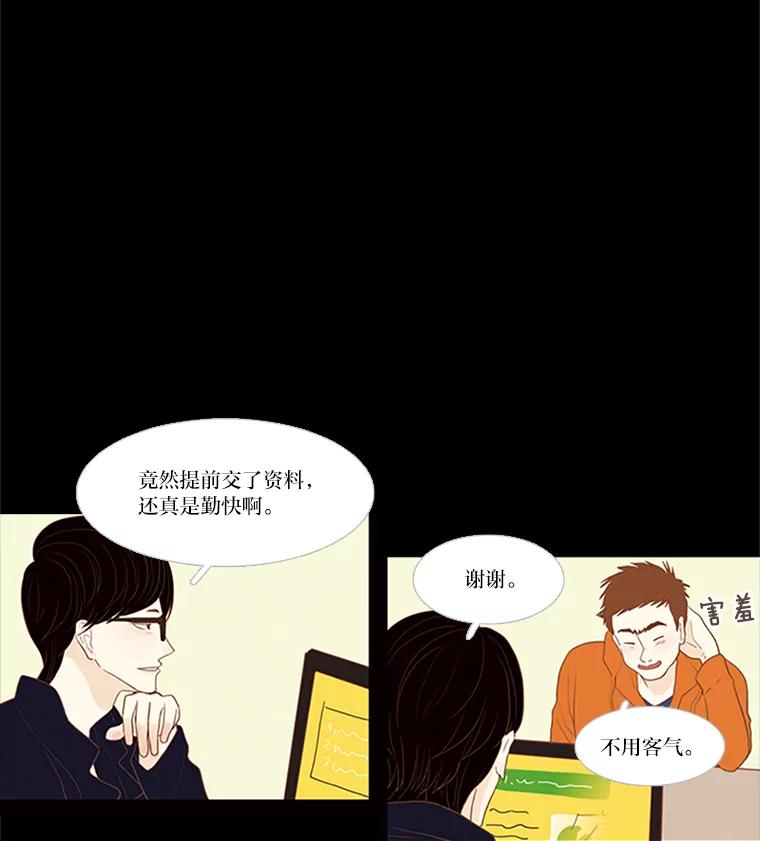 《远看是蔚蓝的春天》3.怎么会有这种人 第32页