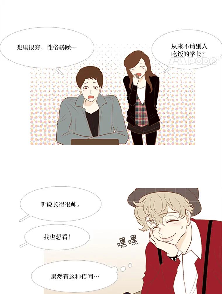 《远看是蔚蓝的春天》3.怎么会有这种人 第54页