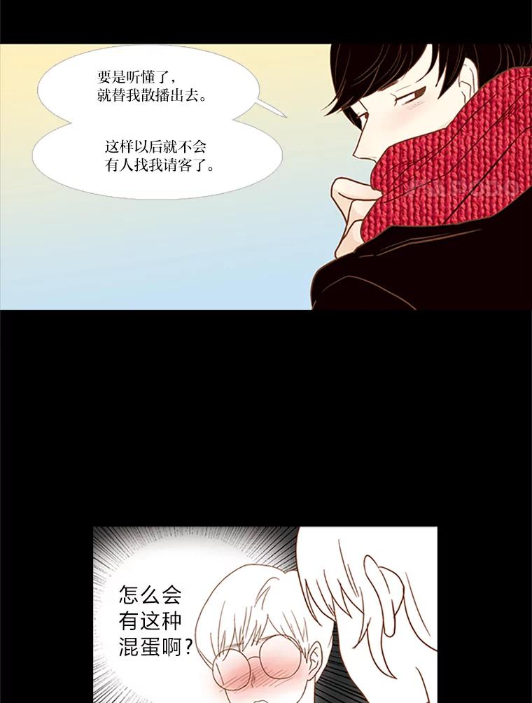 《远看是蔚蓝的春天》3.怎么会有这种人 第41页