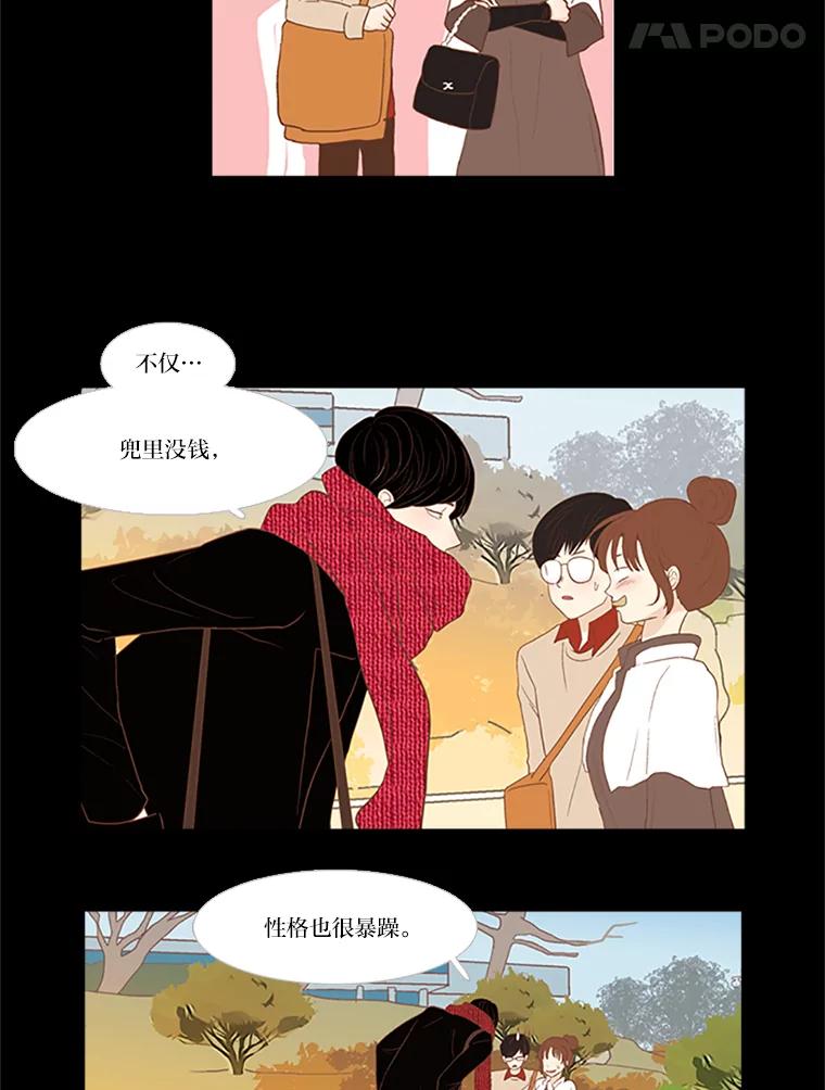 《远看是蔚蓝的春天》3.怎么会有这种人 第38页