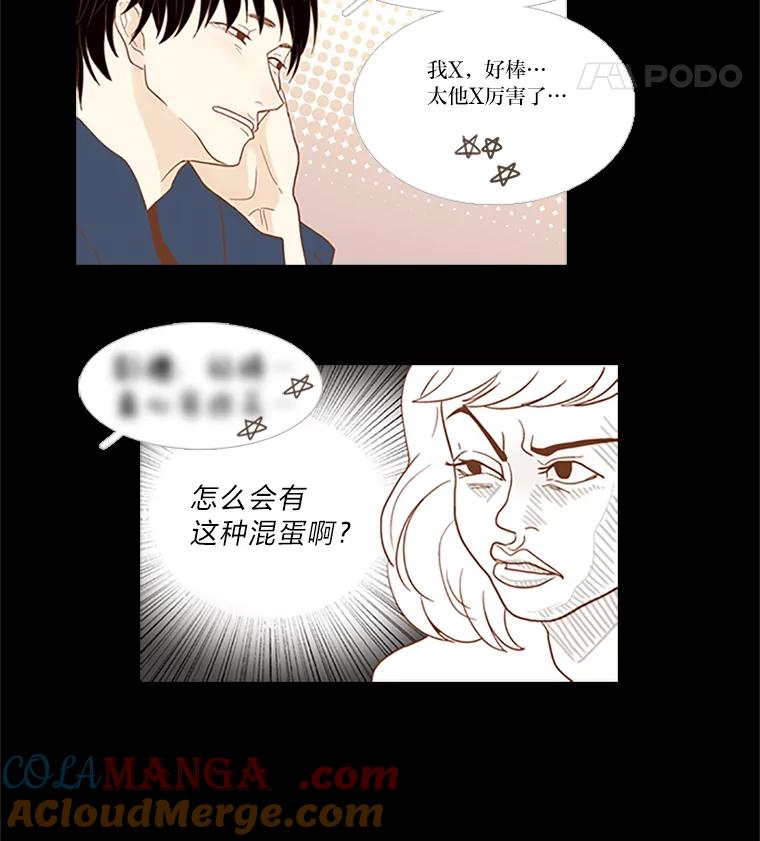 《远看是蔚蓝的春天》3.怎么会有这种人 第31页