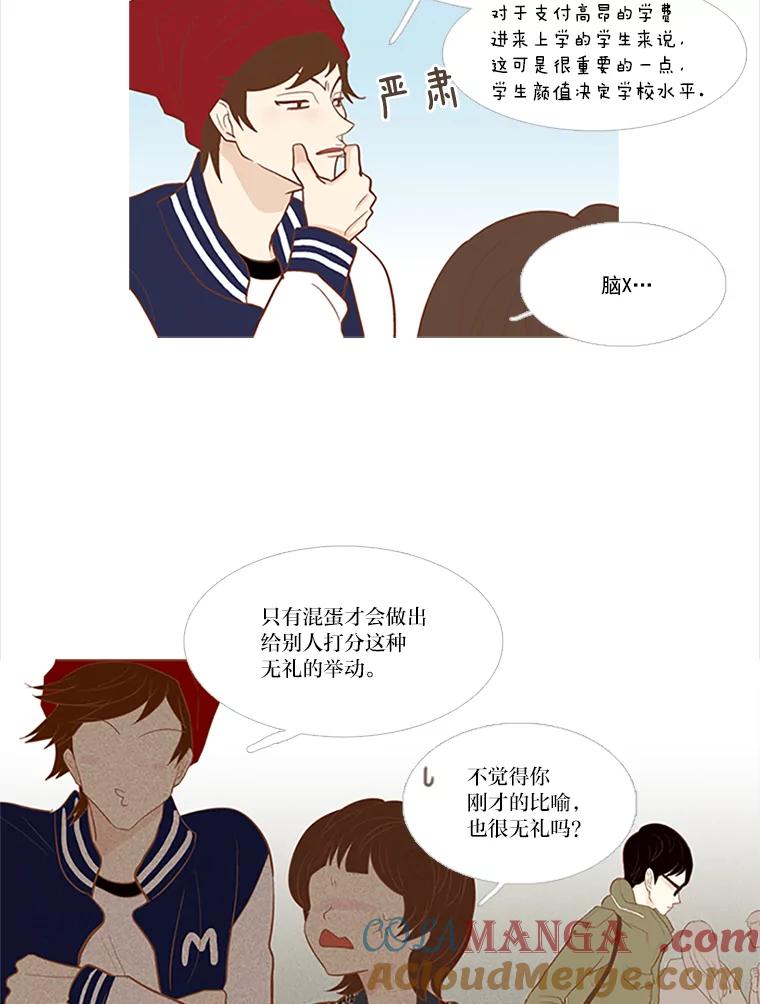 《远看是蔚蓝的春天》3.怎么会有这种人 第52页