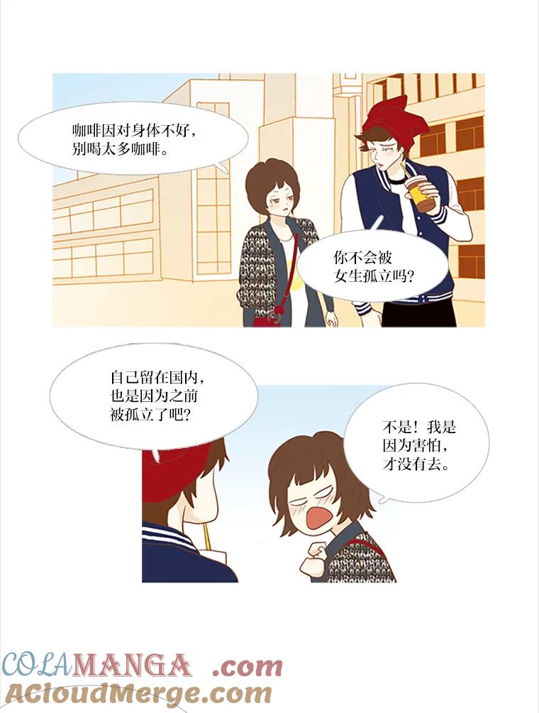 《远看是蔚蓝的春天》3.怎么会有这种人 第49页