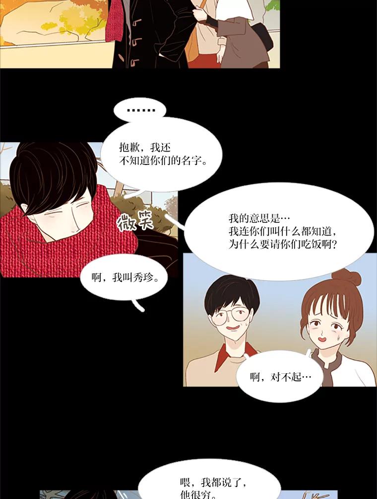 《远看是蔚蓝的春天》3.怎么会有这种人 第36页