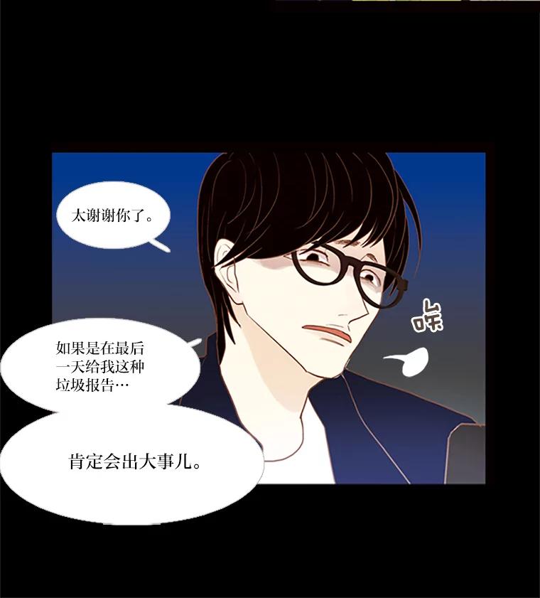 《远看是蔚蓝的春天》3.怎么会有这种人 第33页