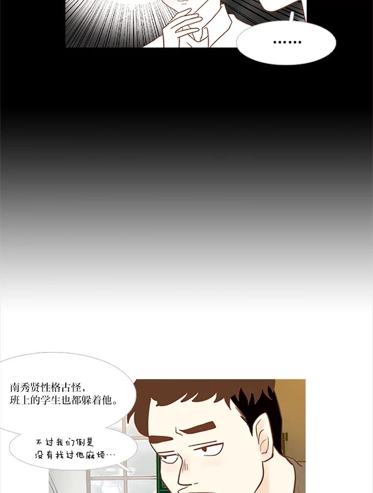 《远看是蔚蓝的春天》3.怎么会有这种人 第42页