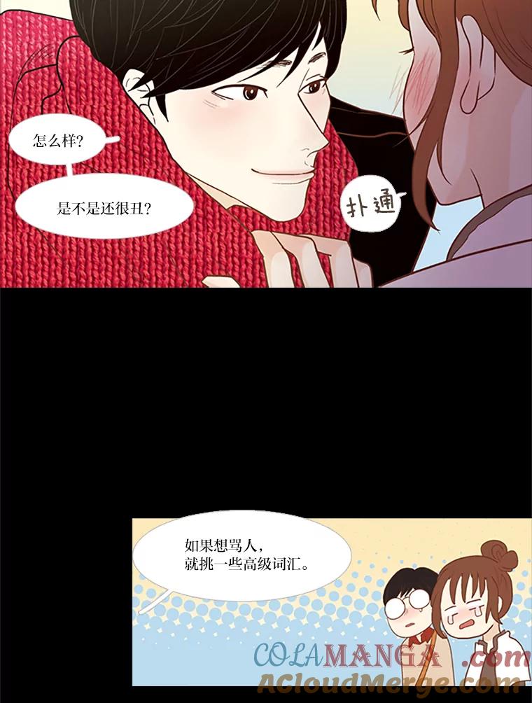 《远看是蔚蓝的春天》3.怎么会有这种人 第40页