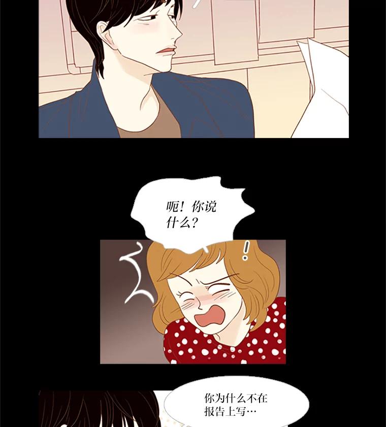 《远看是蔚蓝的春天》3.怎么会有这种人 第30页