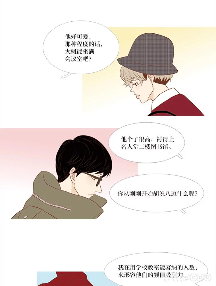 《远看是蔚蓝的春天》3.怎么会有这种人 第51页