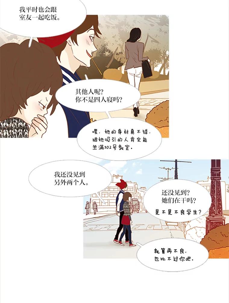 《远看是蔚蓝的春天》3.怎么会有这种人 第50页
