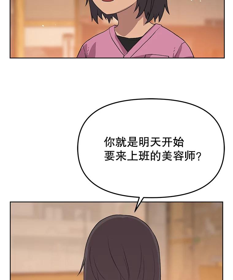 《彩虹桥守望者》39.帮你找新家 第75页