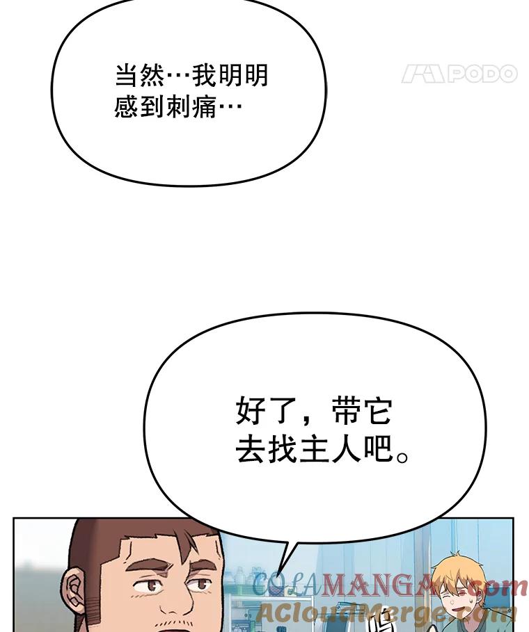 《彩虹桥守望者》39.帮你找新家 第49页