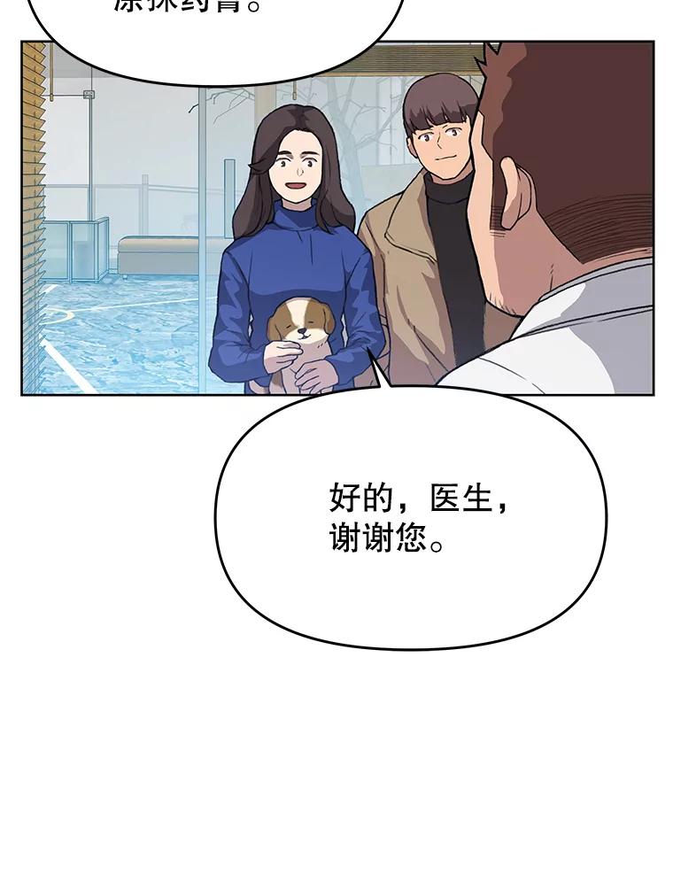 《彩虹桥守望者》39.帮你找新家 第44页