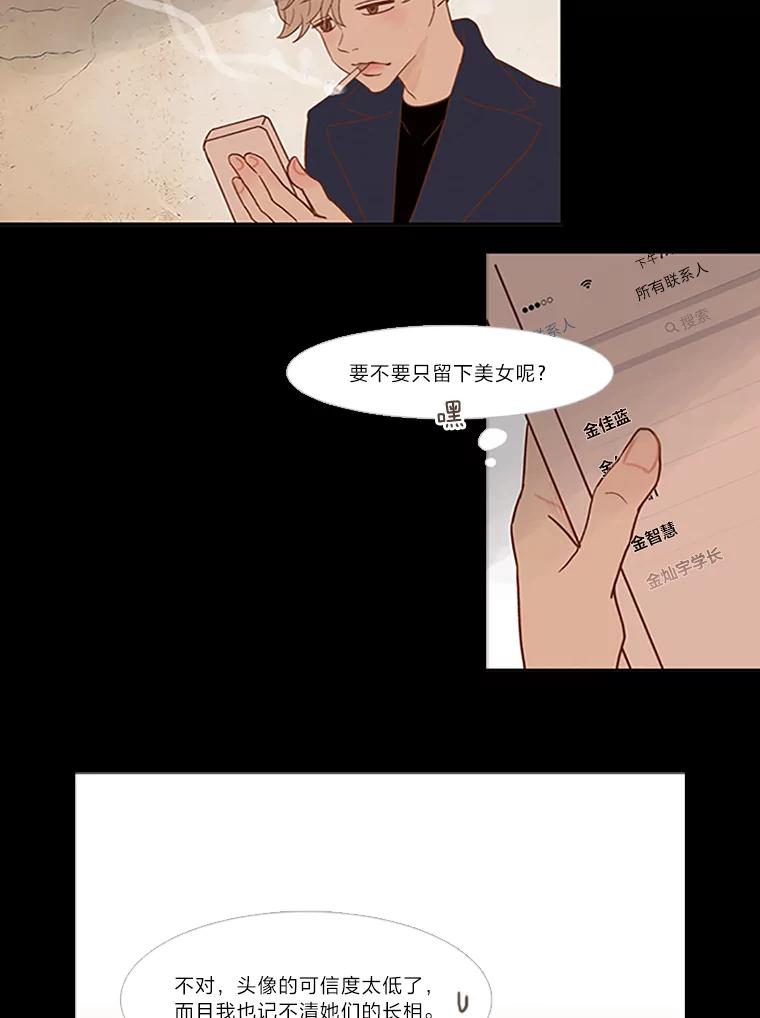 《远看是蔚蓝的春天》39.孤身一人 第39页